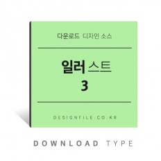 일러스트만들기3